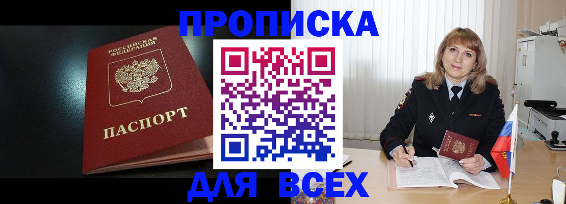 прописка в Агиделе